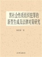 黑社会性质组织犯罪的