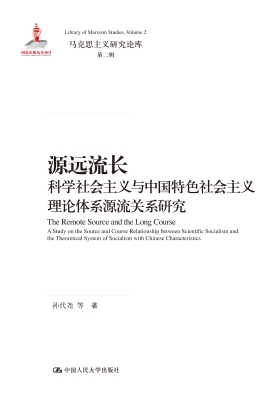 源远流长——科学社会