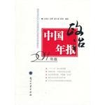 中国政治年报（2011年版