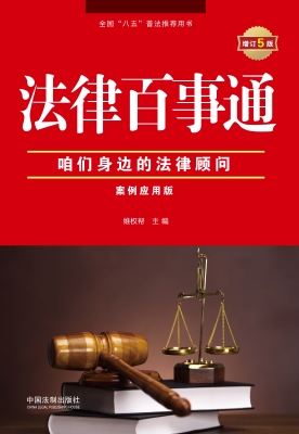 法律百事通——咱们身