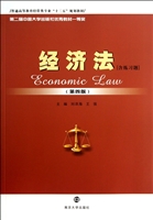 经济法