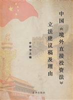 中国《境外直接投资法