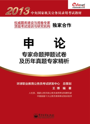 申论专家命题押题试卷