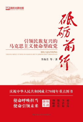 砥砺前行——引领民族