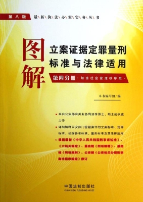 图解立案证据定罪量刑