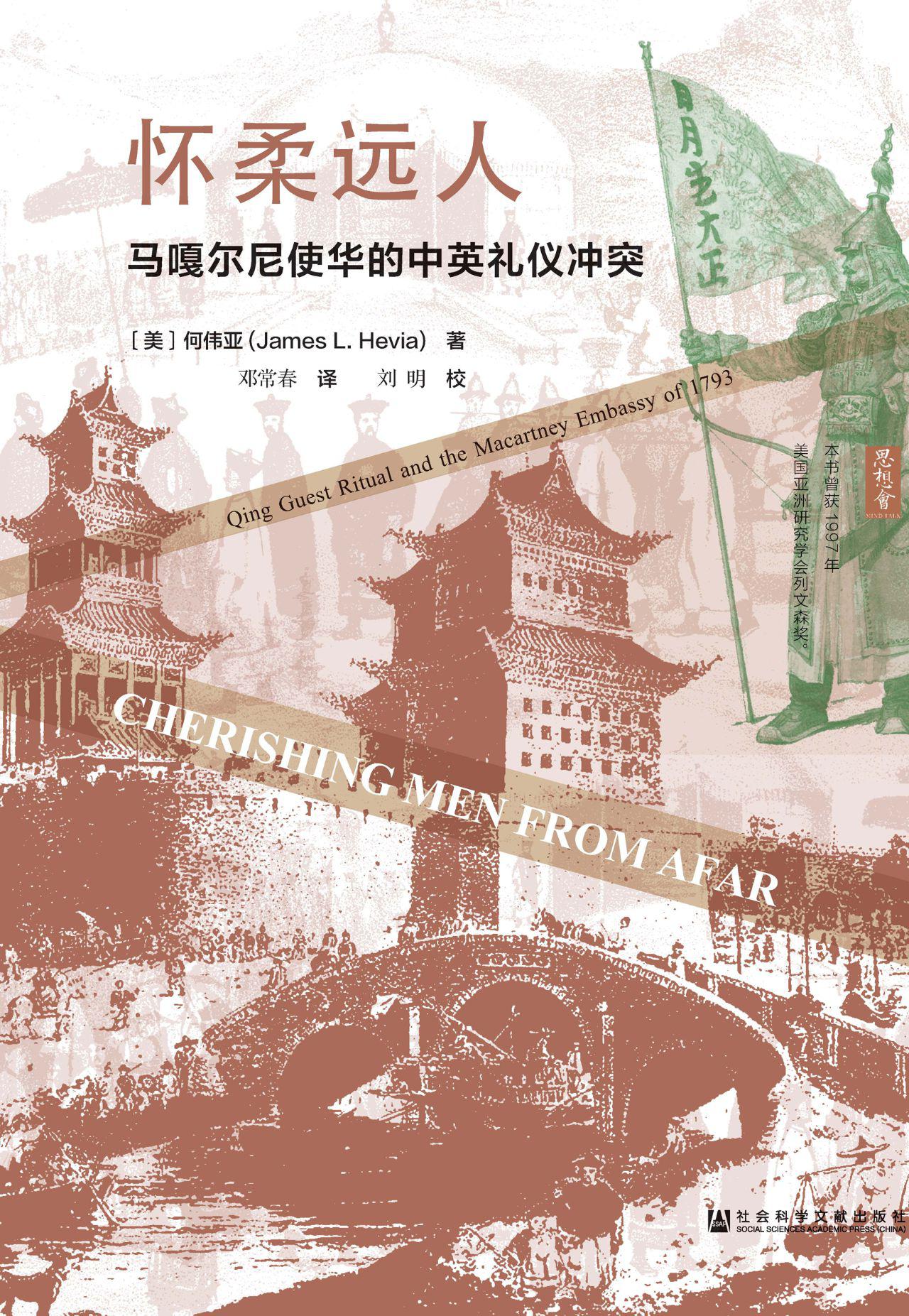 怀柔远人：马嘎尔尼使华