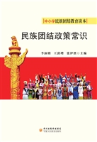 民族团结政策常识