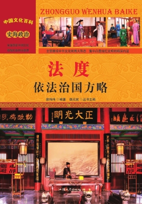 法度：依法治国方略