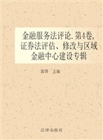 金融服务法评论（第四卷