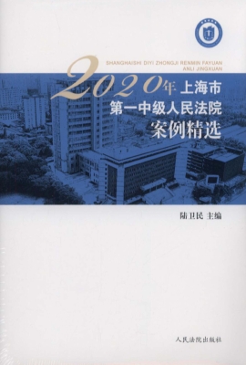 2020年上海市第一中级