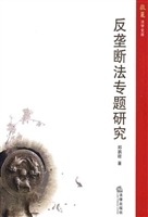 反垄断法专题研究
