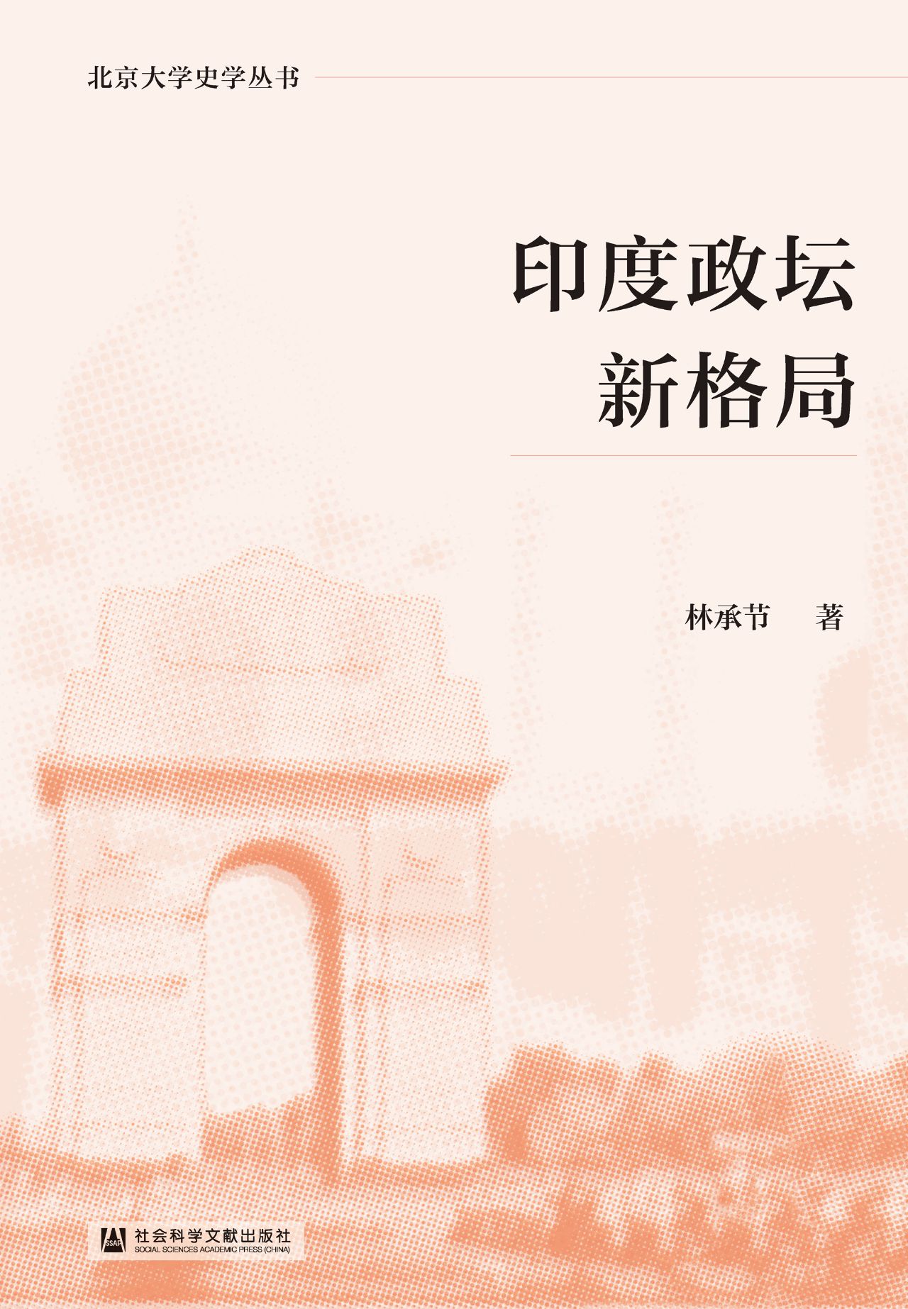 印度政坛新格局