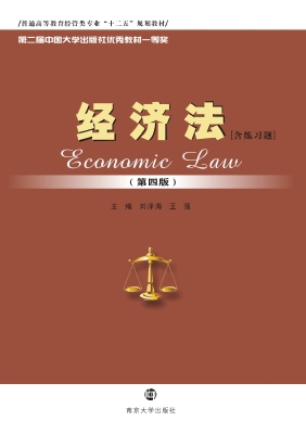 经济法