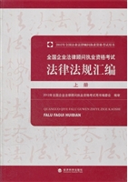 全国企业法律顾问执业