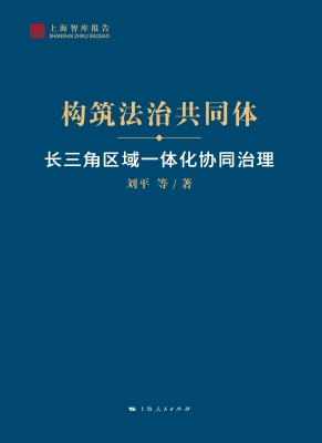 构筑法治共同体——长