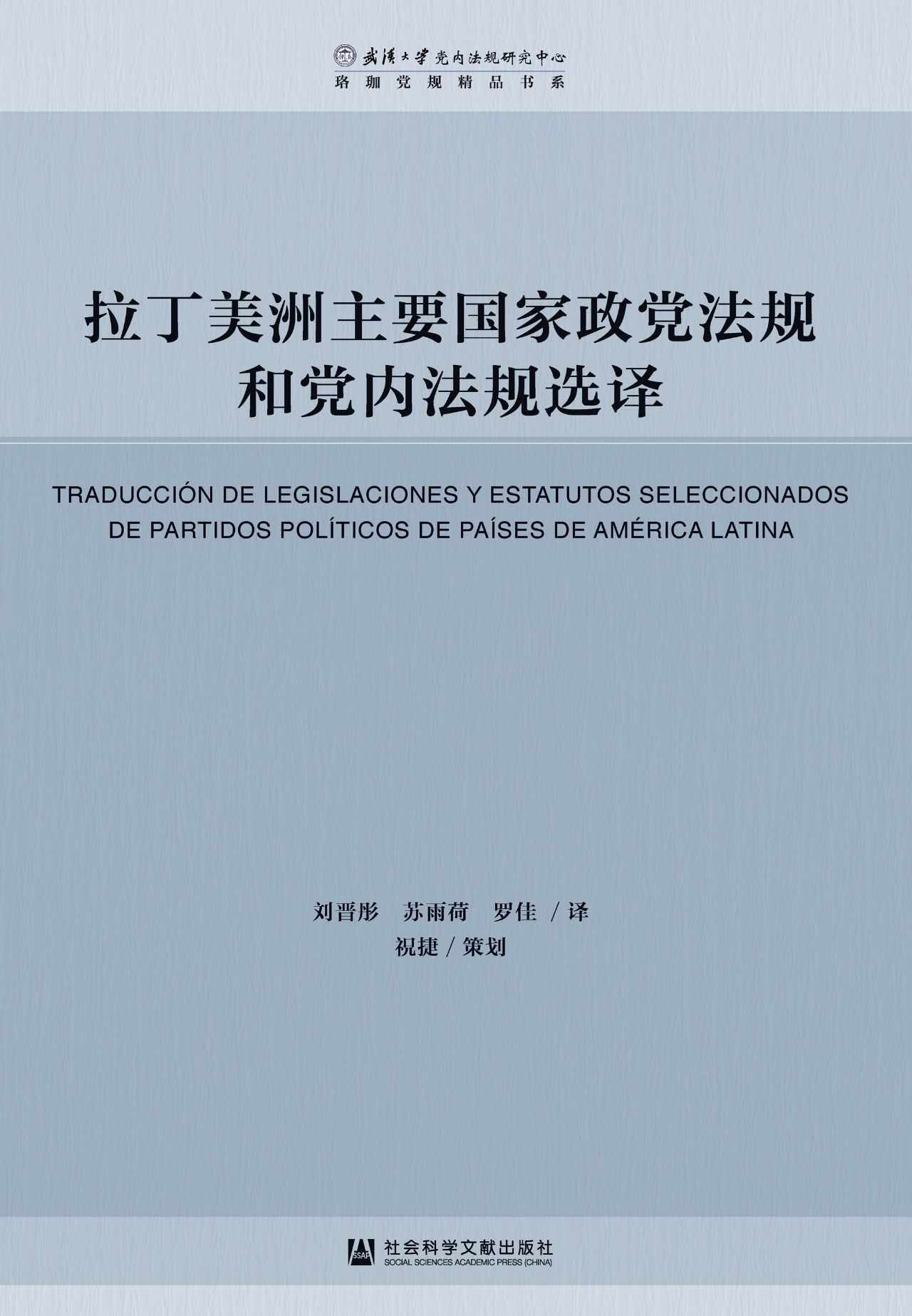拉丁美洲主要国家政党