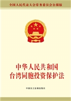 中华人民共和国台湾同