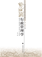 行政管理学