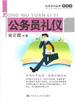 公务员礼仪