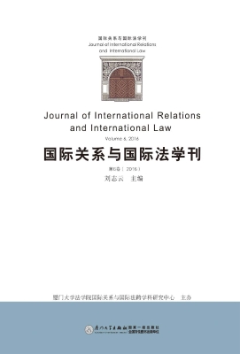 国际关系与国际法学刊