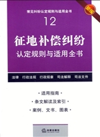 征地补偿纠纷认定规则