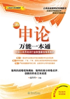 申论万能一本通