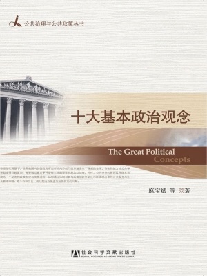 十大基本政治观念