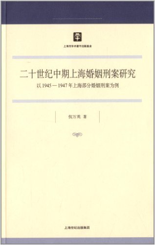 二十世纪中期上海婚姻