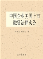 中国企业美国上市融资
