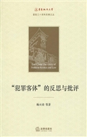 “犯罪客体”的反思与