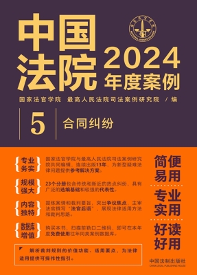 中国法院2024年度案例