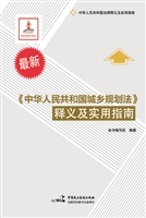 《中华人民共和国城乡