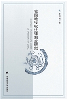 我国地役权法律制度研