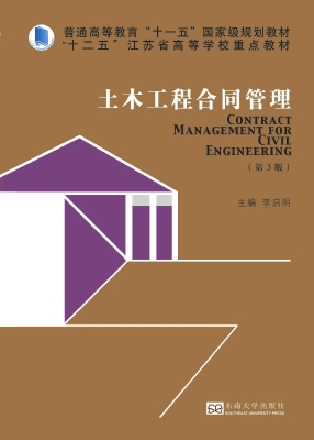 土木工程合同管理