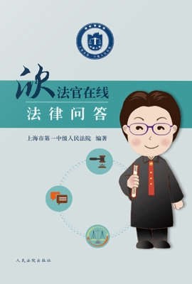 欣法官在线法律问答