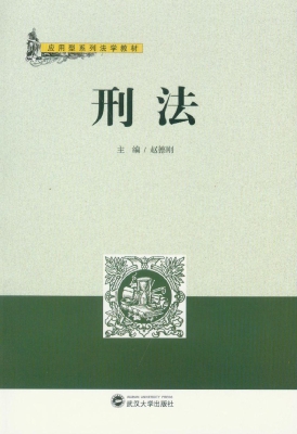 刑法