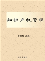 知识产权管理
