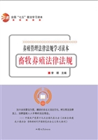 畜牧养殖法律法规
