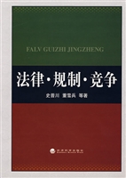 法律·规制·竞争