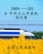 2009——2010 中共文
