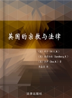 英国的宗教与法律