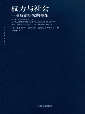 权力与社会：一项政治研