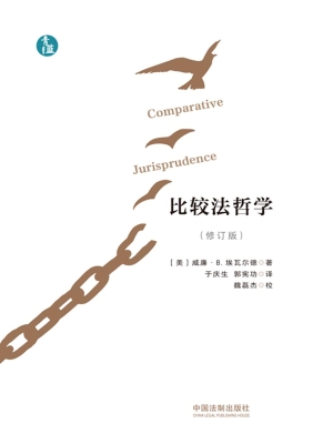 比较法哲学