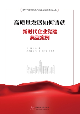 高质量发展如何铸就—