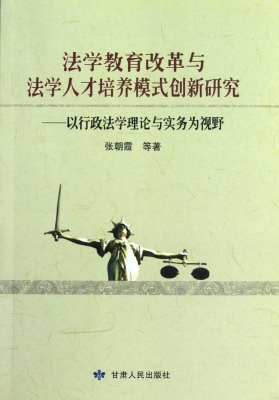 法学教育改革与法学人