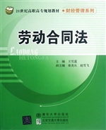 劳动合同法