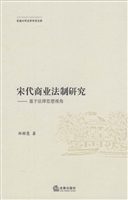 宋代商业法制研究——