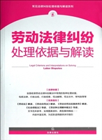 劳动法律纠纷处理依据