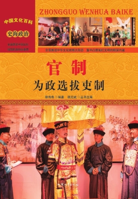 官制：为政选拔吏制