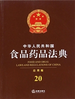 中华人民共和国食品药